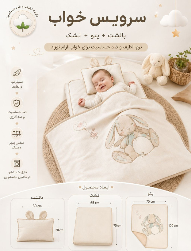 سرویس خواب کودک صادراتی