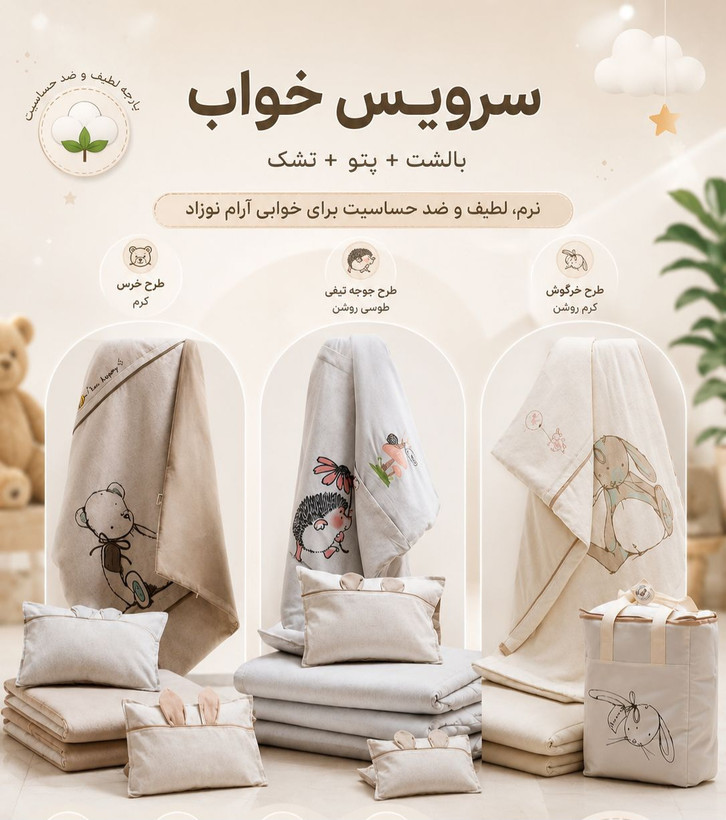 سرویس خواب کودک صادراتی